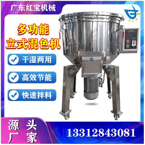 小型塑料攪拌機立式混色機不鏽鋼塑料拌料機整機不鏽鋼制作