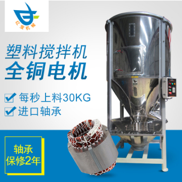 廠家供應大型立式塑料混料機新款不鏽鋼制作規格齊全
