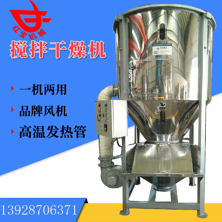 1000Kg立式塑料攪拌幹燥機